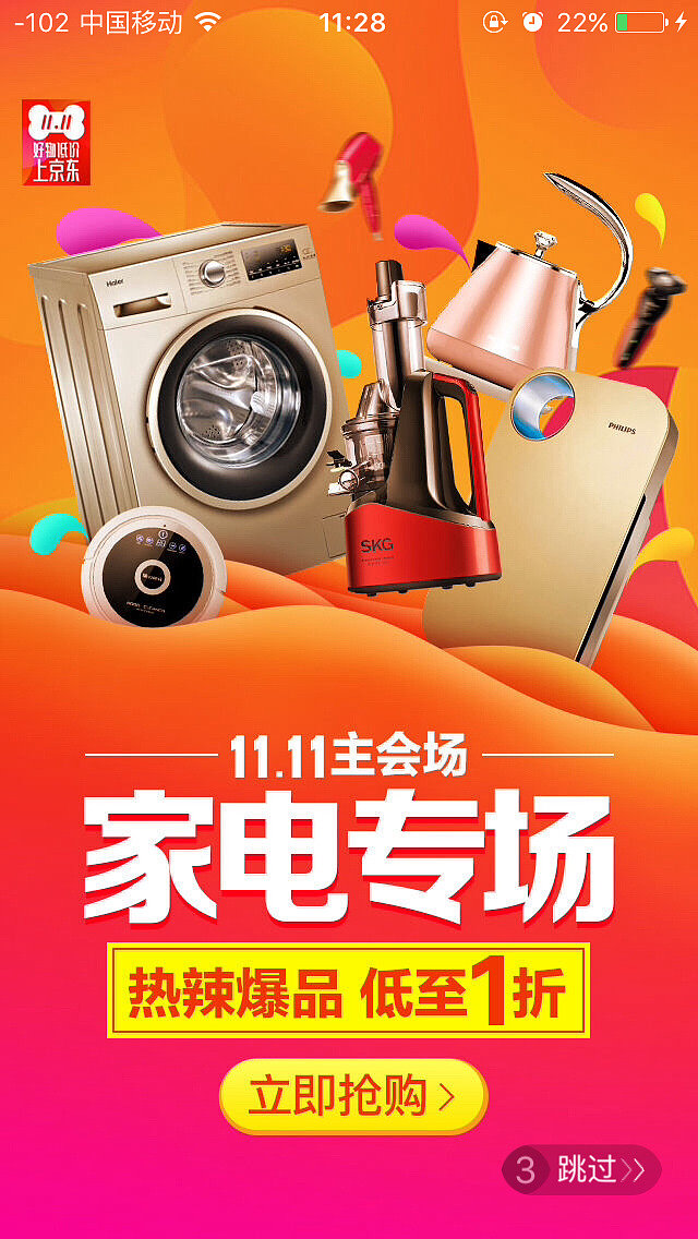 京東家電專場 一站式煥新智慧生活，家用電器閃購盛宴開啟